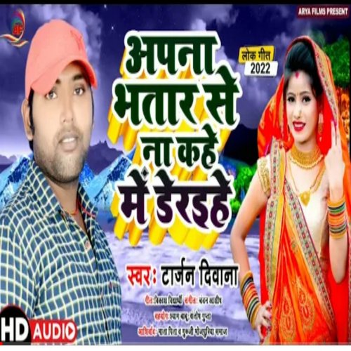 Apna  Bhatar Se Na Kahe Me Deraehe (Bhojpuri)