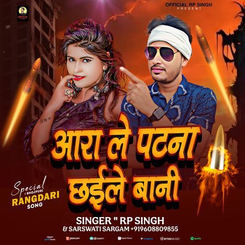 Ara Le Patna Chaile Bani