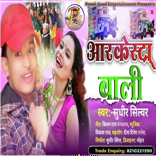 Arkesta wali (Bhojpuri)