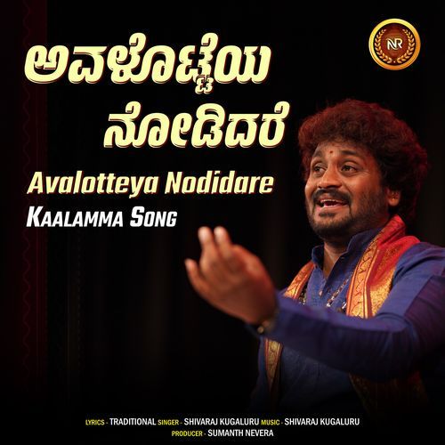 Avalotteya Nodidare - Kaalamma Song