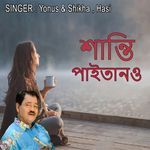 শান্তি পাইতানও
