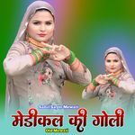 मेडीकल की गोली ओल्ड मेवाती