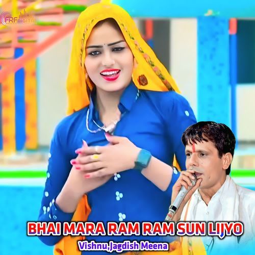 BHAI MARA RAM RAM SUN LIJYO