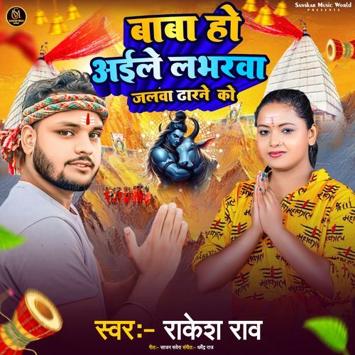 Baba Ho Aile Loverwa Jalwa Dharne Ko