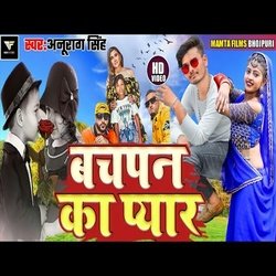 Bachpan Ka Pyar (Bhojpuri Song)