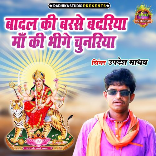 Badal Ki Barse Badriya Maa Ki Bheege Chunriya