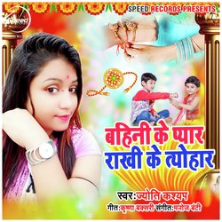 Bahin ke Pyar Rakhi Ke Tyohar-KgtYZj8IfXs