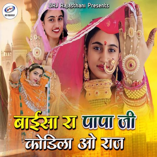 Baisa Ra Papa Ji Kodila O Raj