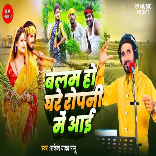 Balam Ho Ghare Ropani Mein Aai