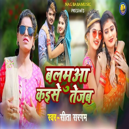 Balamuaa Kaise Tejab