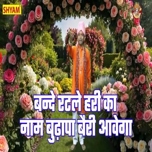 Bande Ratle Hari Ka Naam Budhapa Bairi Awega