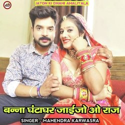 Banna Ghanta Ghar jaejo o Raj-AVsOfz5KbgY