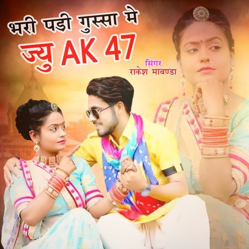 Bari Padi Gusha Me jyu Lage AK 47