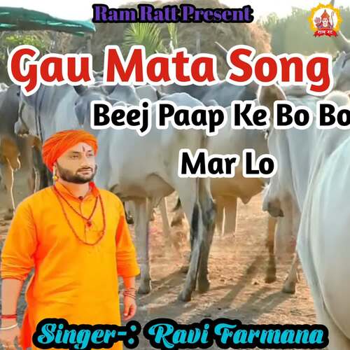 Beej Paap Ke Bo Bo Mar Lo