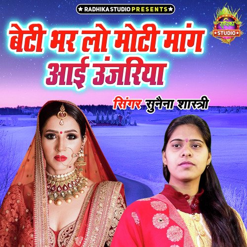 Beti Bhar Lo Moti Maang Aayi Ujariya