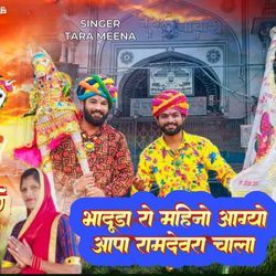 Bhaduda Ro Mahino Aagyo Aapa Ramdevra Chala