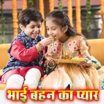 Bhai Bahan Ka Pyar