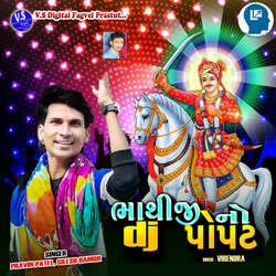 Bhathiji No Dj Popat-Lx08RhFUUF0