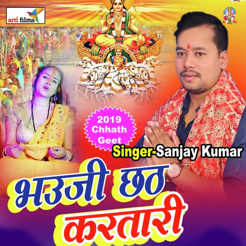 Bhauji Hamar Chhath Karatari ho remix