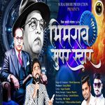 Bhimrao Super Star