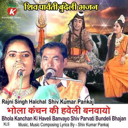 Bhola Kanchan Ki Haveli Banvayo Shiv Parvati Bundeli Bhajan cover art