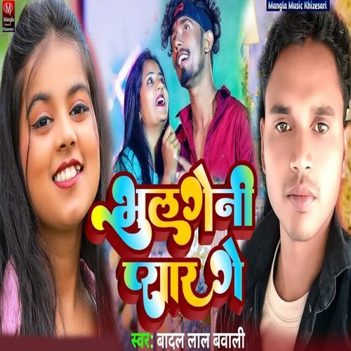 Bhul Geni Pyar Ge