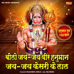 Bolo Jai Jai Veer Hanuman Jai Jai Kesri Ke Lal - Hanuman Dhun 108 Times-O1wTXD9cblI