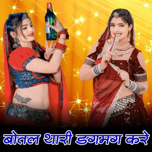 Botal Thari Dagmag Kare