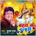 Brahma Ke Dulari (Bhojpuri)