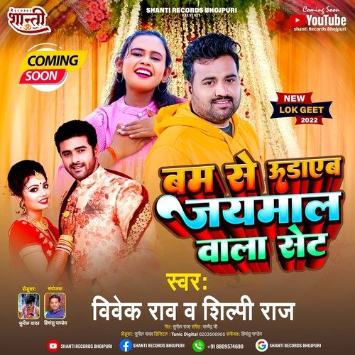Bum Se Udayeb Jaimal Wala Set-2 (Bhojpuri)