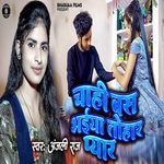 Chahi Bas Bhaiya Tohar Pyar