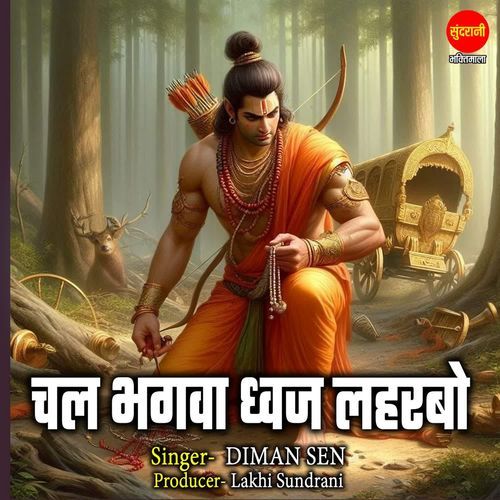 Chal Bhagwa Dhwaj Lahrabo