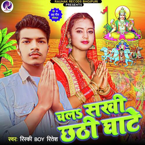 Chala Sakhi Chhathi Ghate