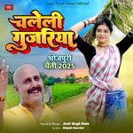 Chaleli Gujariya (Chaiti)