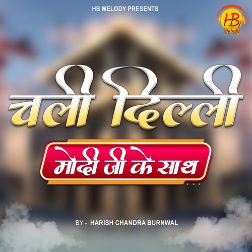 Chali Dilli Modi Ji Ke Sath
