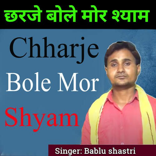 Charje Bole Mor Shyam