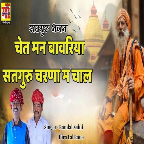 Chet Man Bawariya Satguru Charna Me Chaal