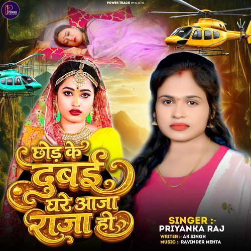Chhod Ke Dubai Ghare Aaja Raja Ho