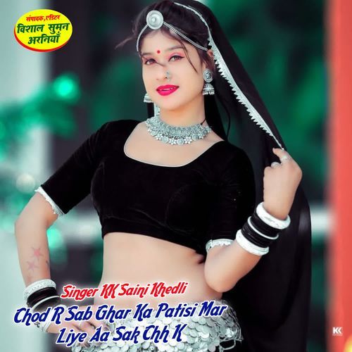 Chod R Sab Ghar Ka Patisi Mar Liye Aa Sak Chh K cover art