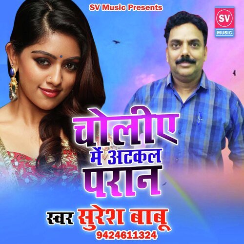 Choliye Me Atkal Paran (Bhojpuri)_poster_image