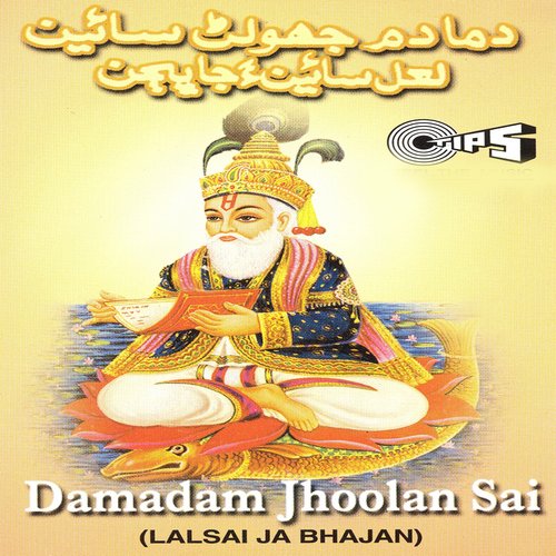 Damadam Jhoolan Sai - Lalsai Ja Bhajan_poster_image