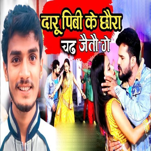 Daru Pibi Ke Chhora Chadh Jaito Ge