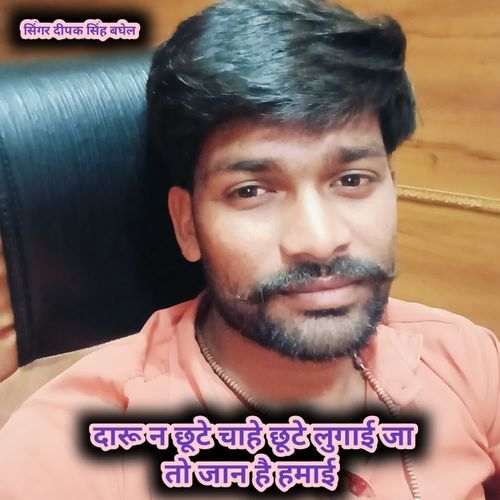 Daru na chhute chahe chhute lugai ja to jaan hai hamai