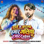 Date Se Katla Hamar Galiya Tamatar Jaisan