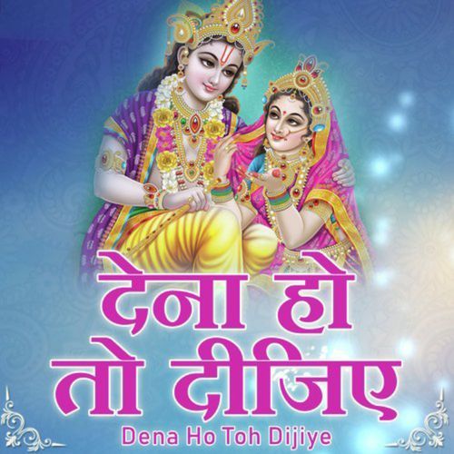 Dena Ho To Dijiye Janam Janam Ka Sath