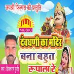 Devdhani Ka Mandir Bana Bahut Rupala Re