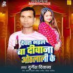 Devra Bhail Da Deewana Hothlali Ke