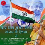 Dhan Dhan Bhumi Bhaiya Bharat Ke Deshwa Se