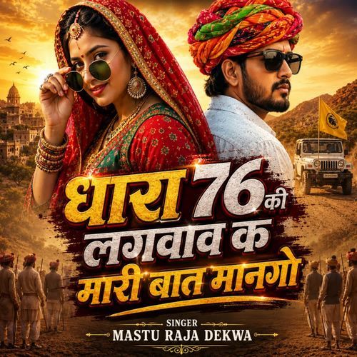 Dhara 76 ki Lagwav Ke Mari bat Mango