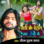 Dhari Ke Petrol Jar Jaibau Ge (Bhojpuri Song)